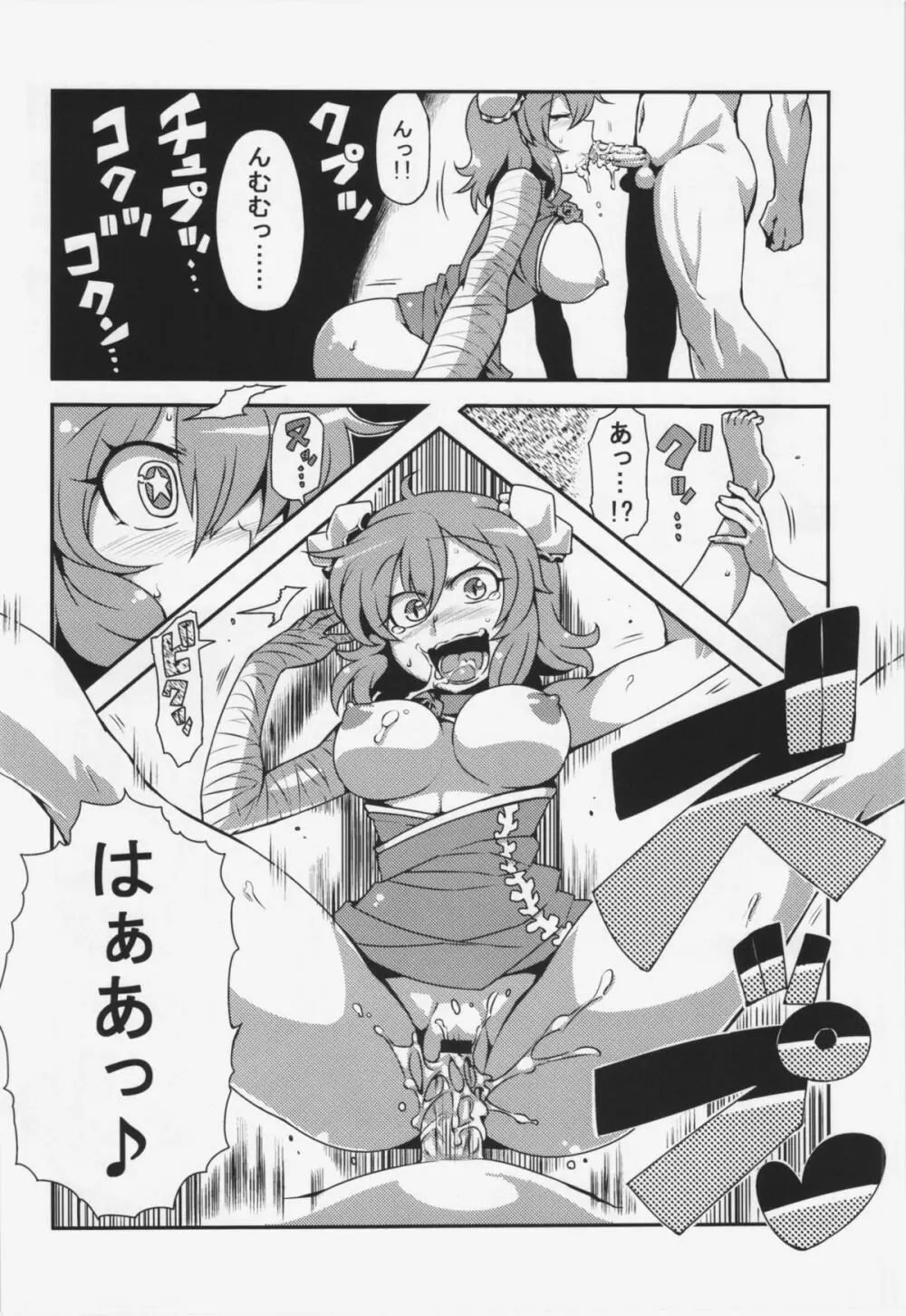 はたて念妄想 - page10