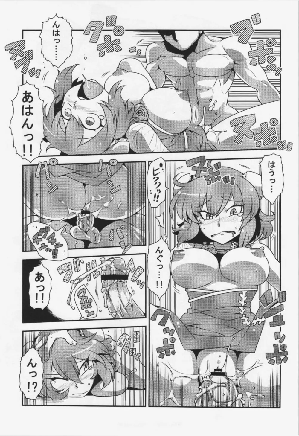 はたて念妄想 - page11