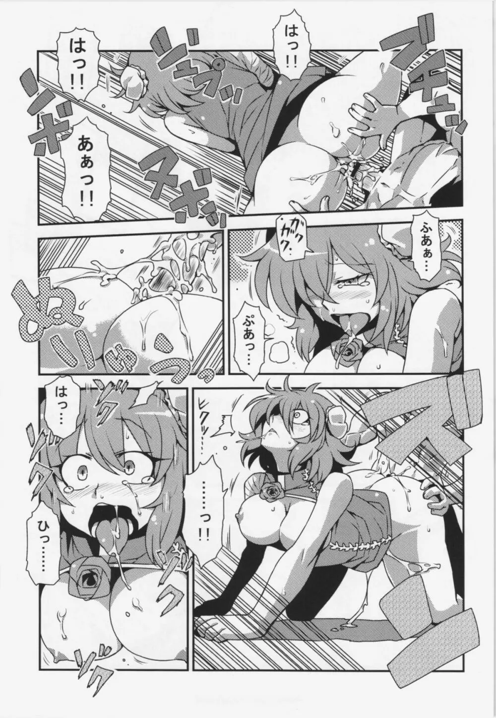 はたて念妄想 - page13