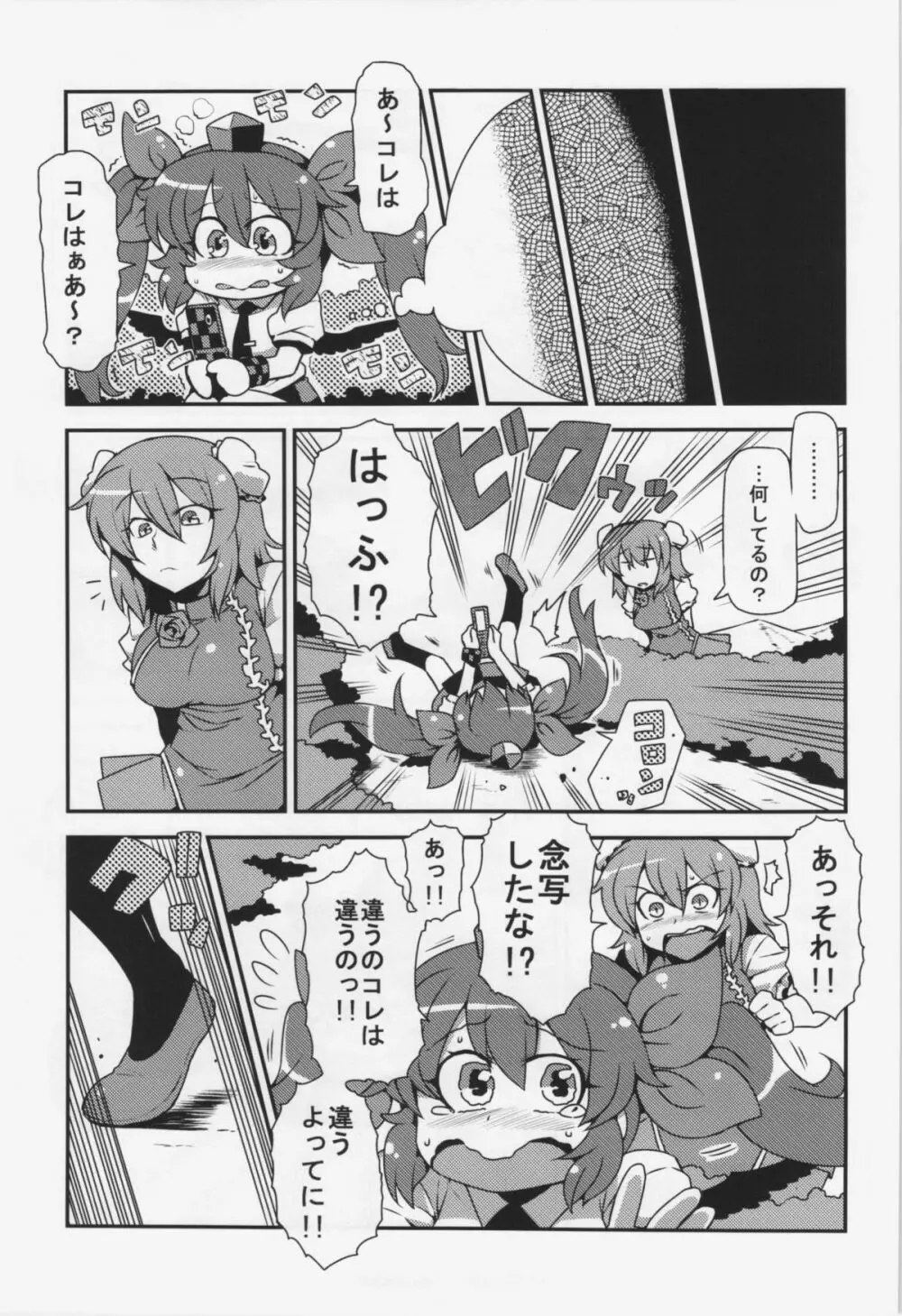 はたて念妄想 - page15