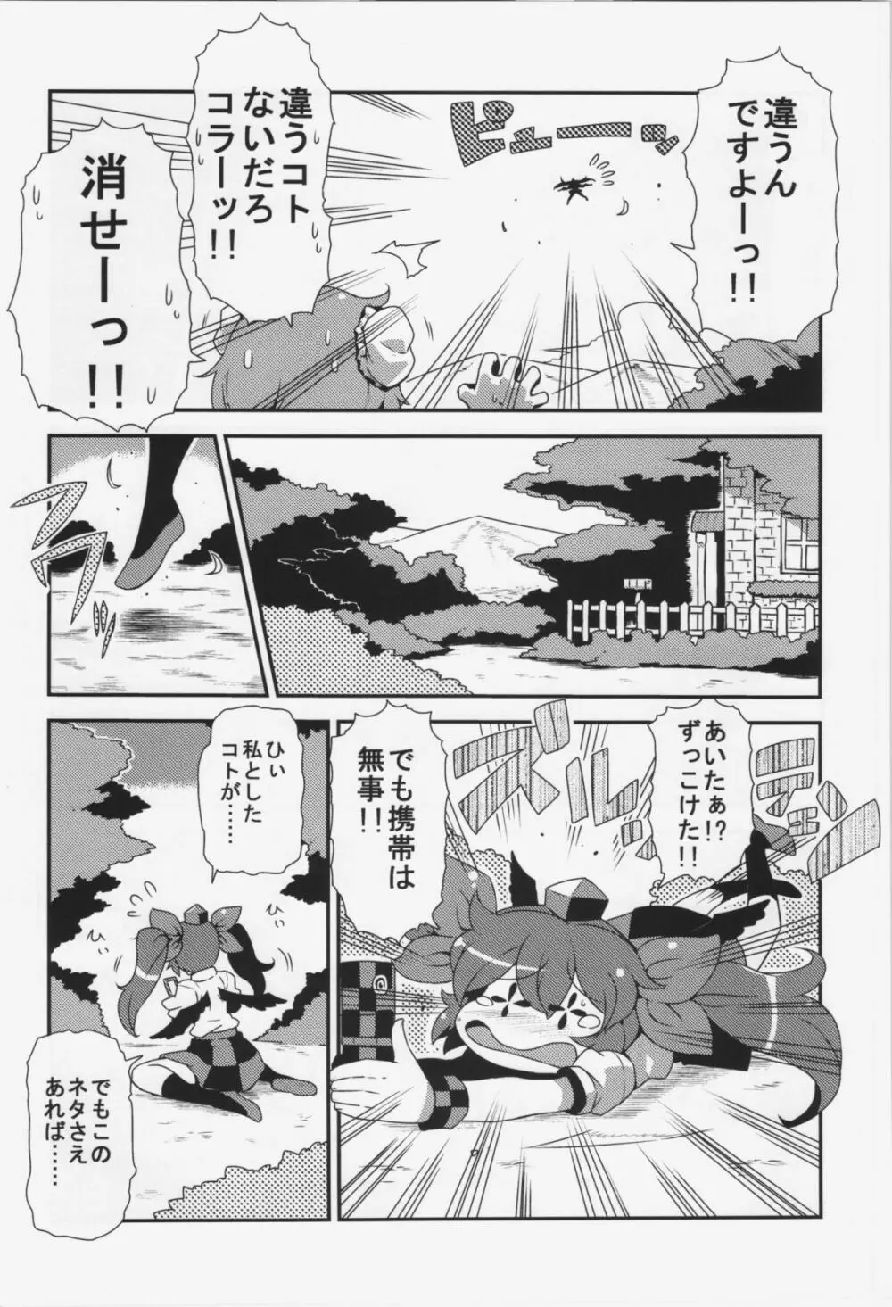 はたて念妄想 - page16