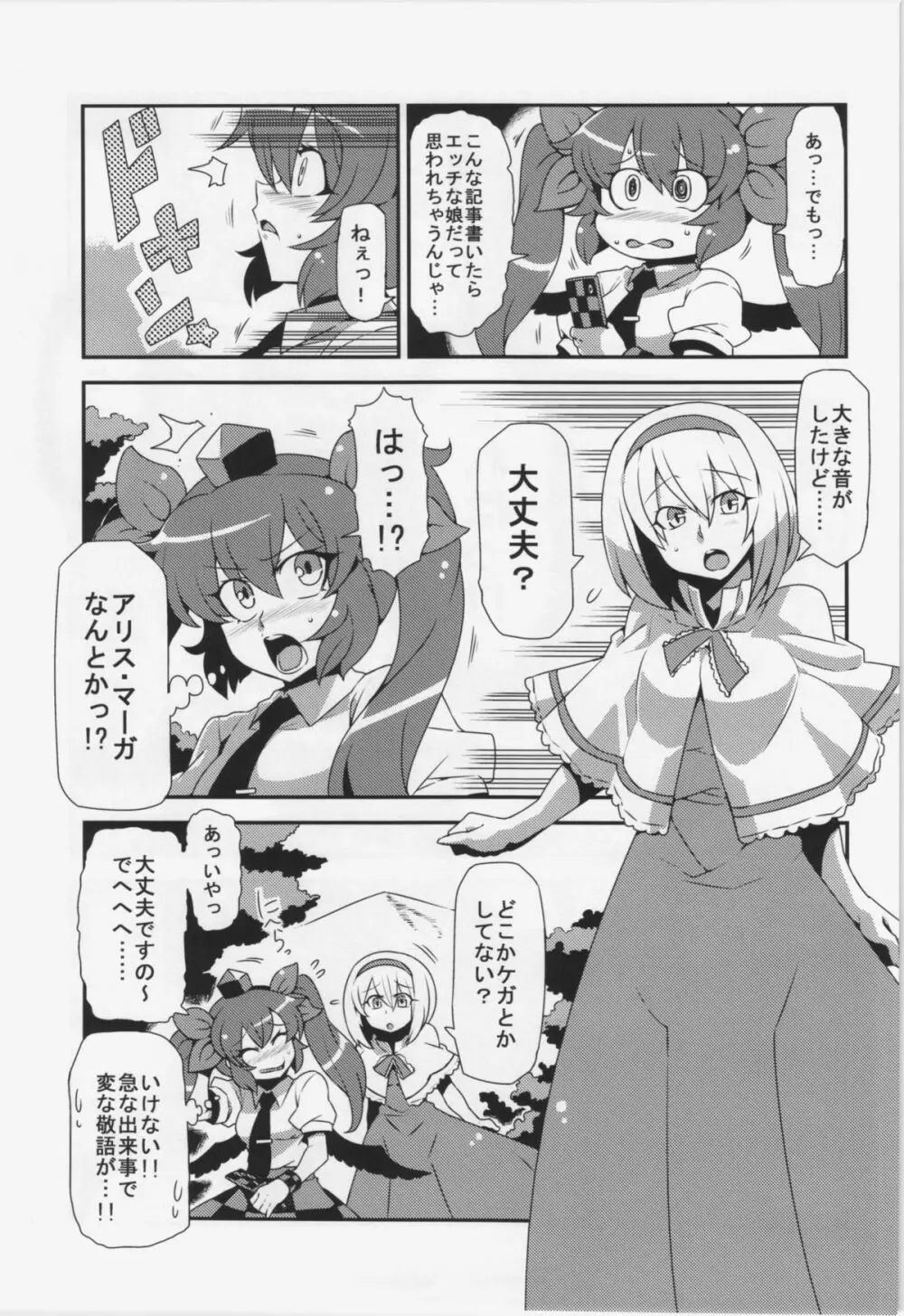 はたて念妄想 - page17