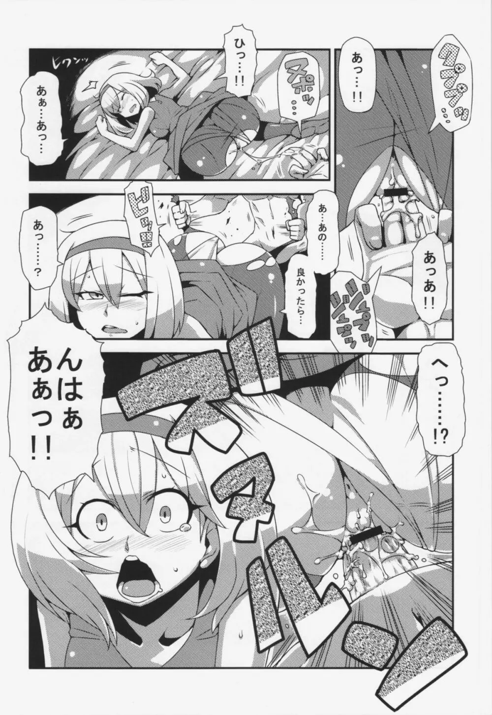 はたて念妄想 - page20