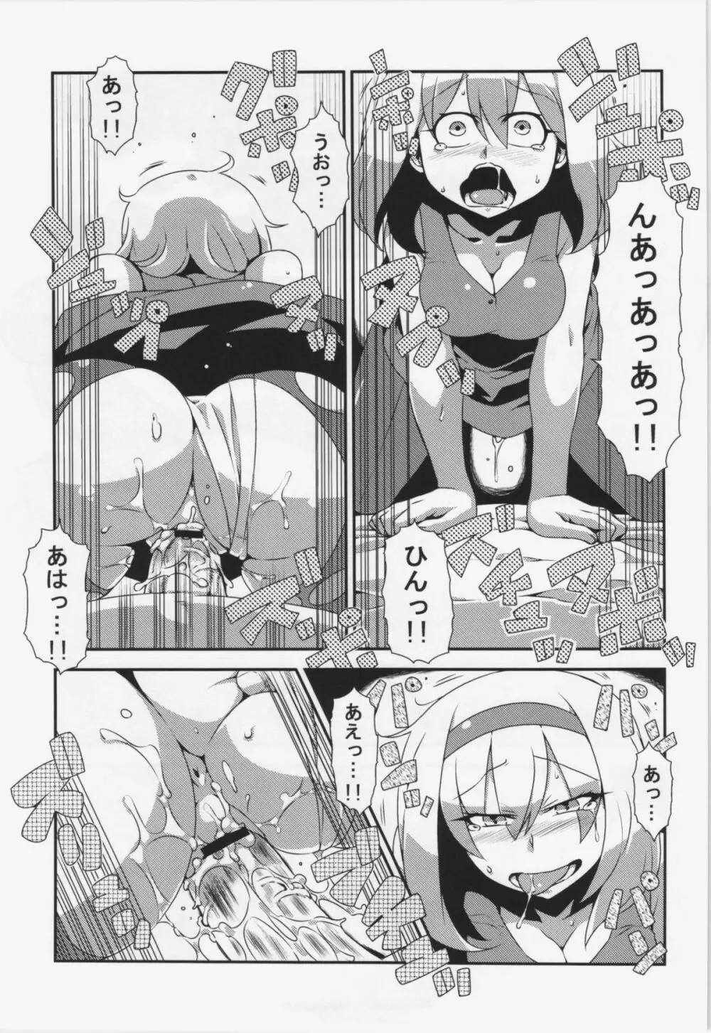 はたて念妄想 - page21