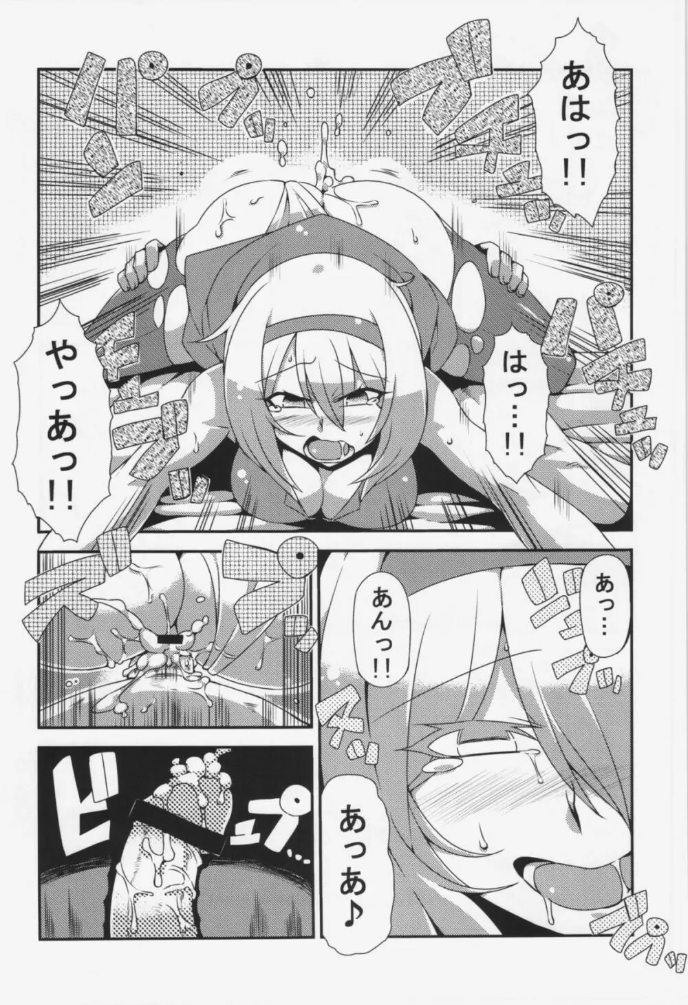 はたて念妄想 - page24