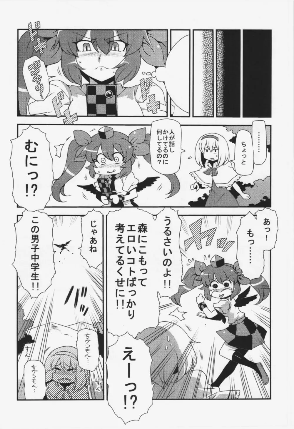はたて念妄想 - page26