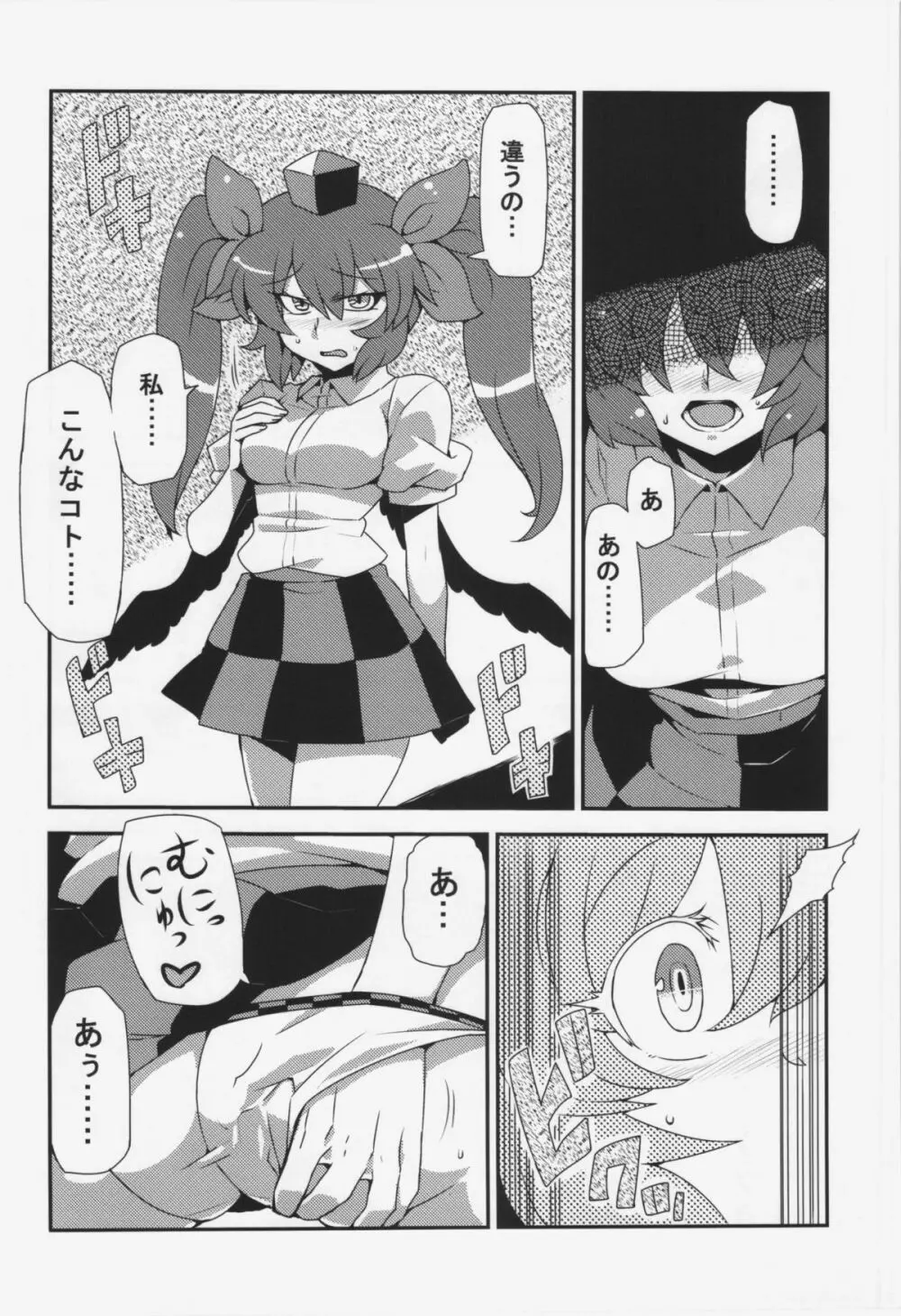 はたて念妄想 - page28