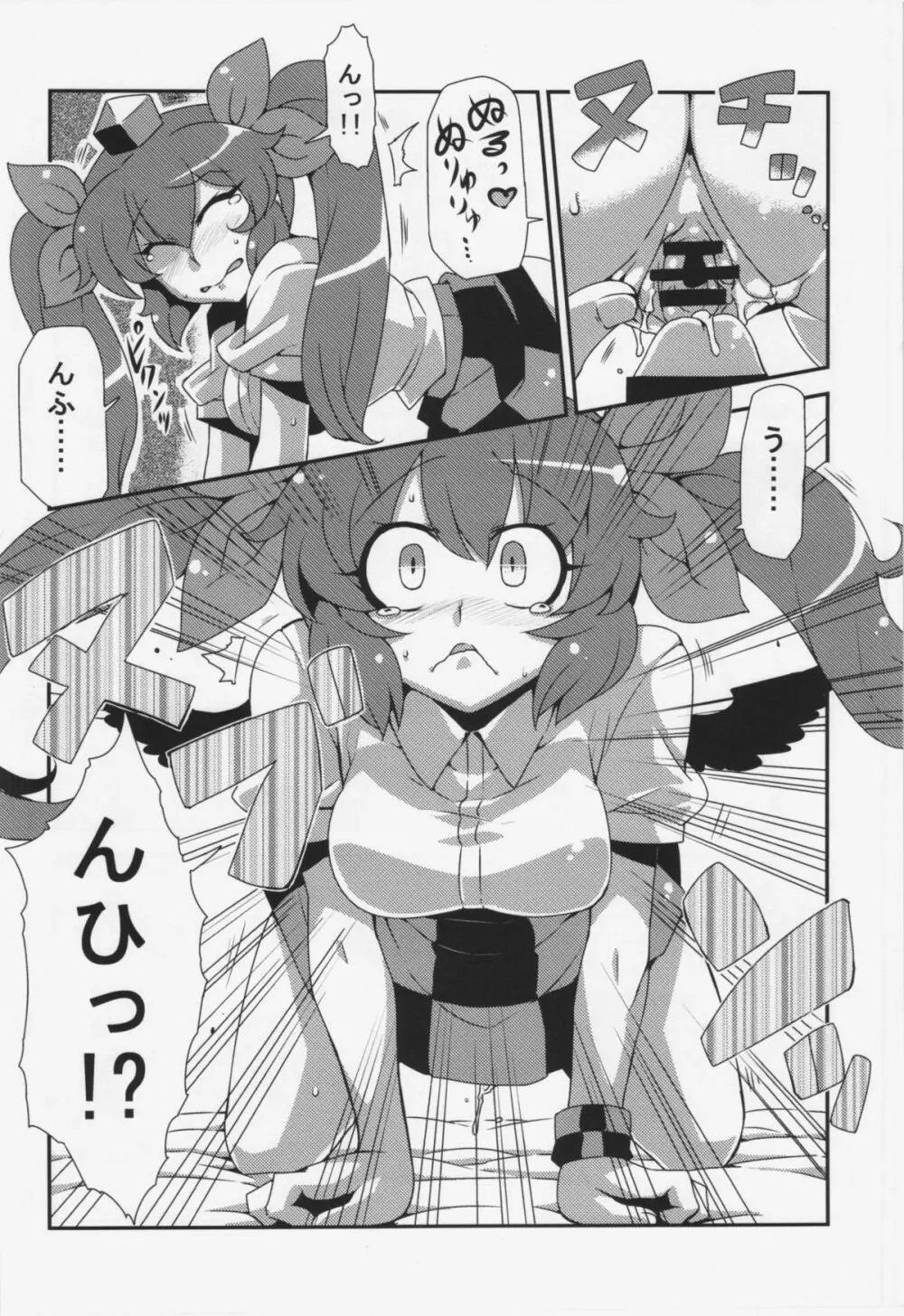 はたて念妄想 - page30