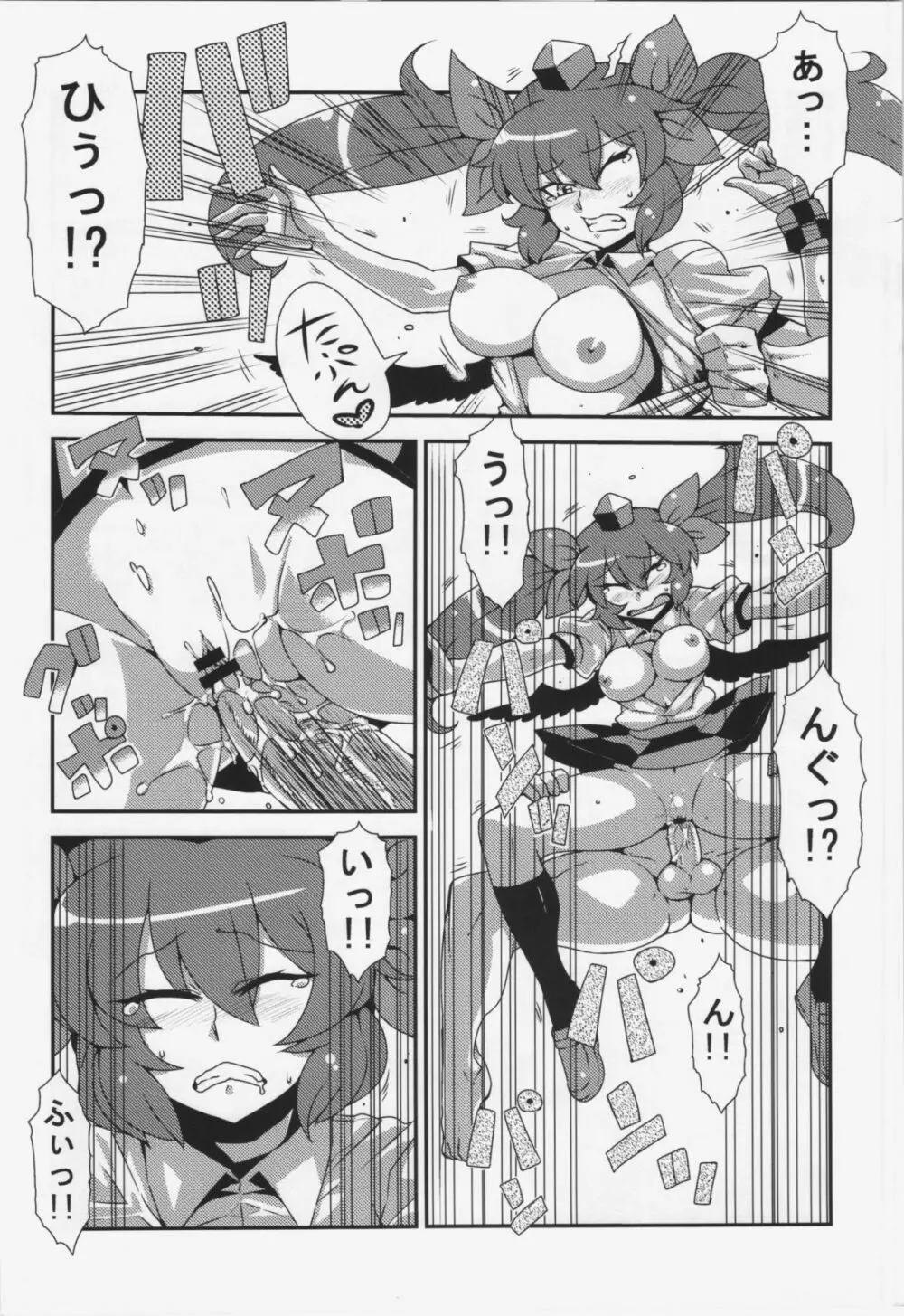 はたて念妄想 - page32