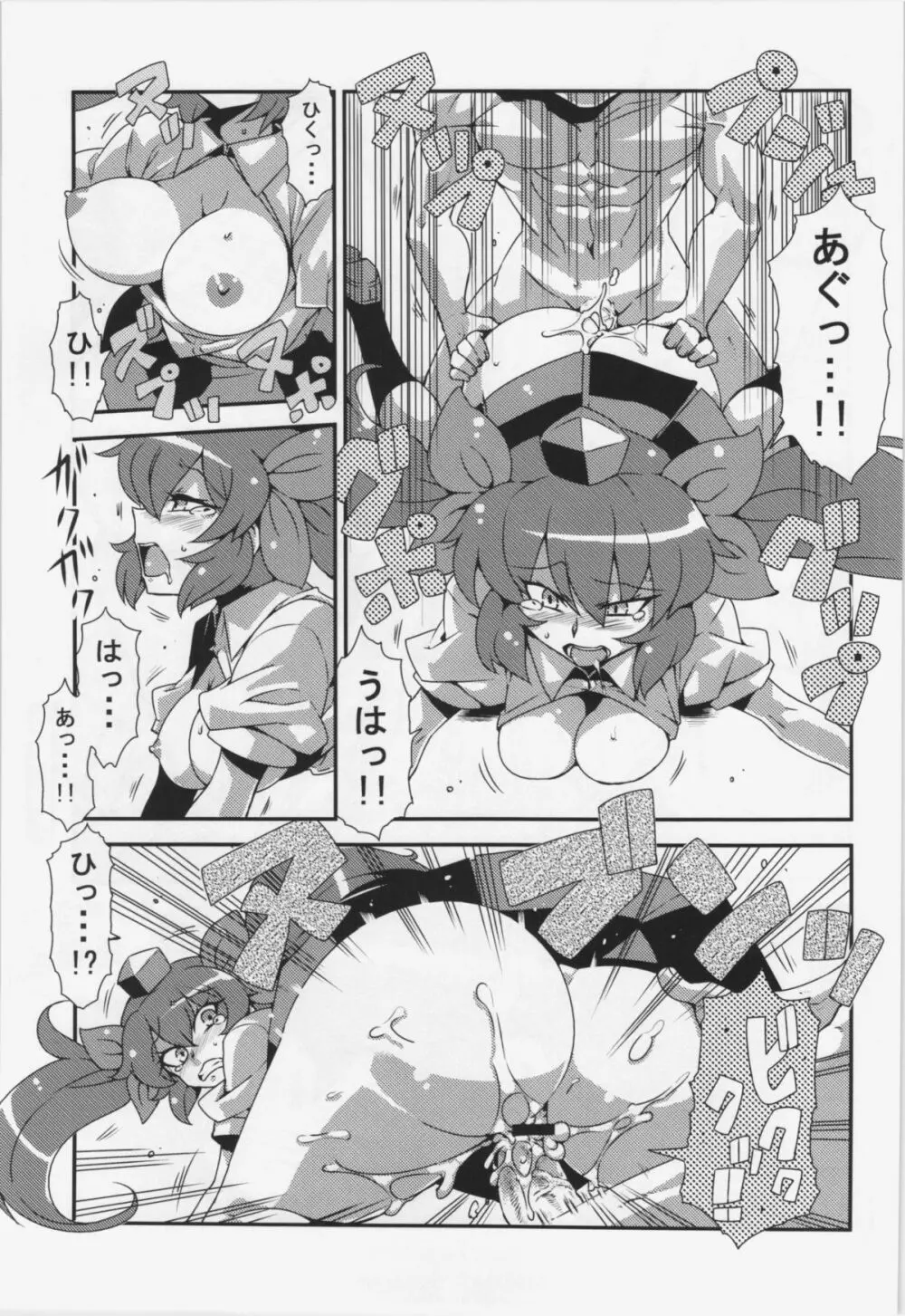 はたて念妄想 - page33