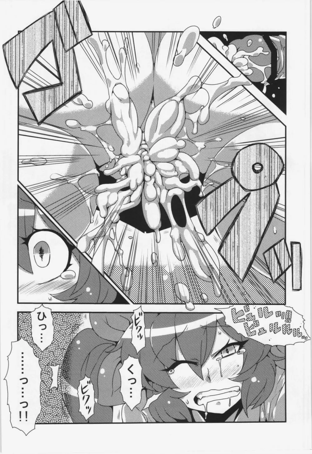 はたて念妄想 - page34