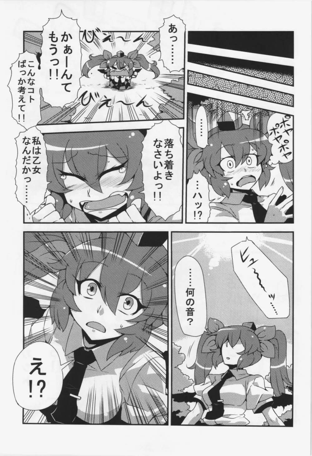 はたて念妄想 - page35