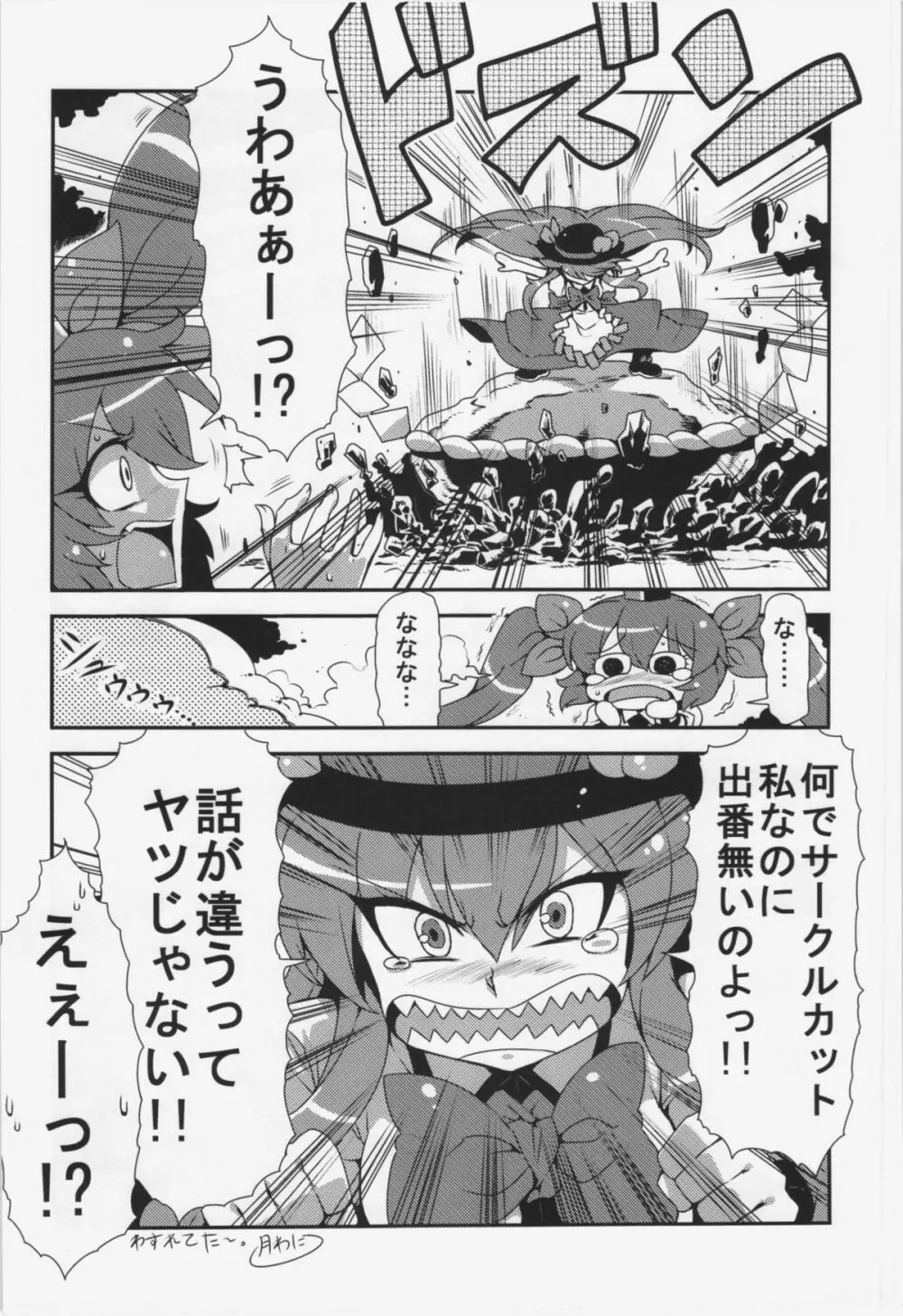 はたて念妄想 - page36