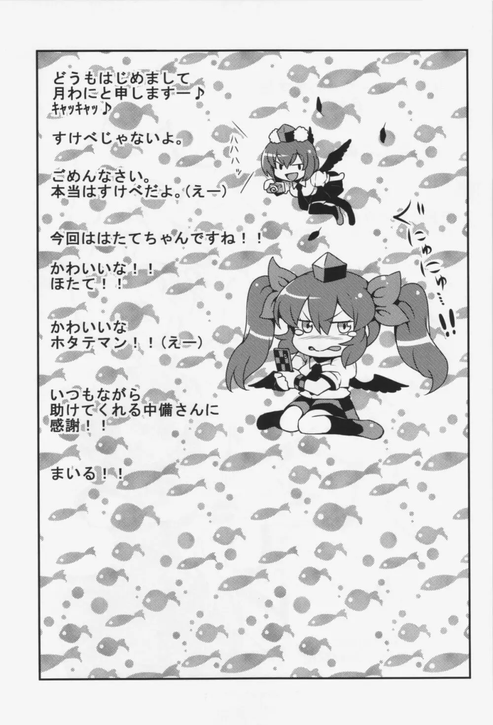 はたて念妄想 - page37