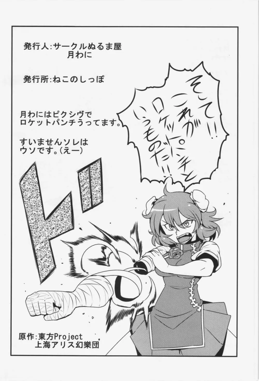 はたて念妄想 - page38