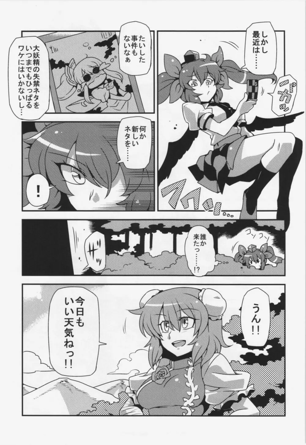 はたて念妄想 - page5