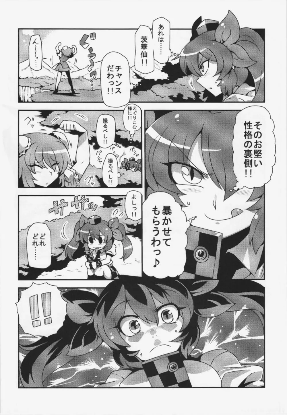 はたて念妄想 - page6