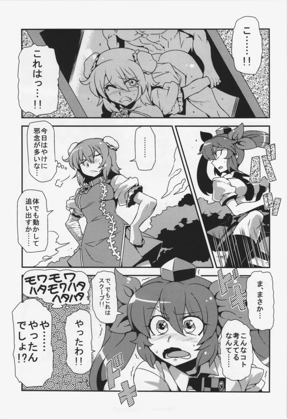 はたて念妄想 - page7