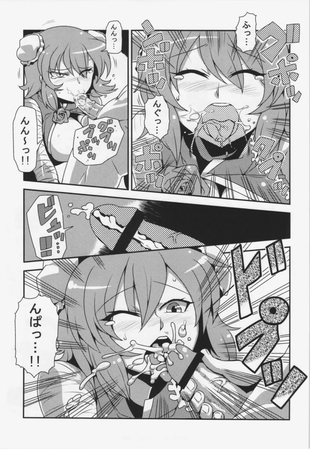 はたて念妄想 - page9