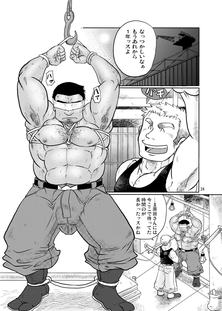 鳶あがり - page23