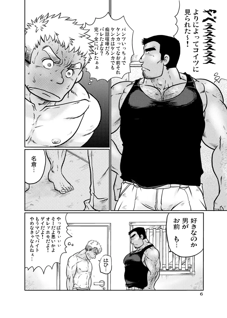 鳶あがり - page5