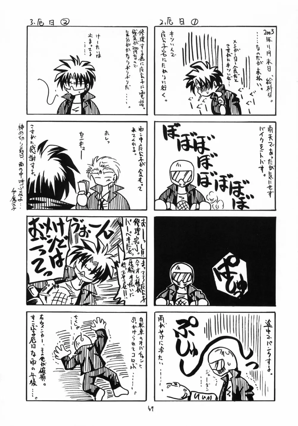 風の妖精 - page47