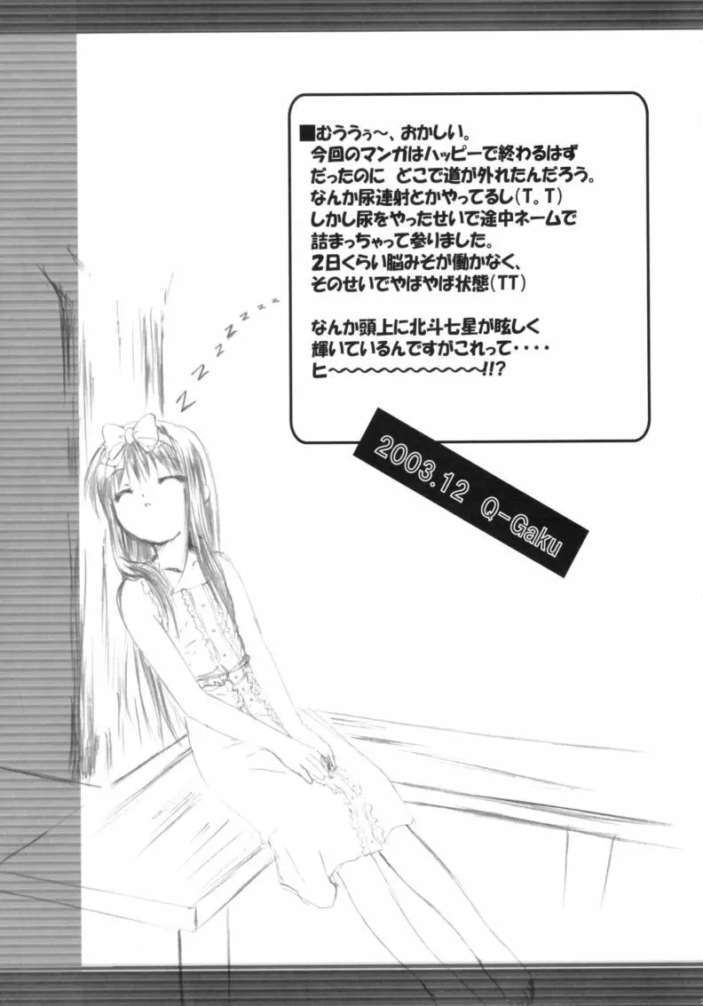 Canaillerie - An Infatuated Girl - page20