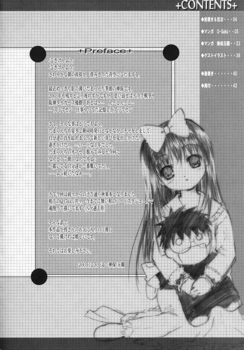 Canaillerie - An Infatuated Girl - page3