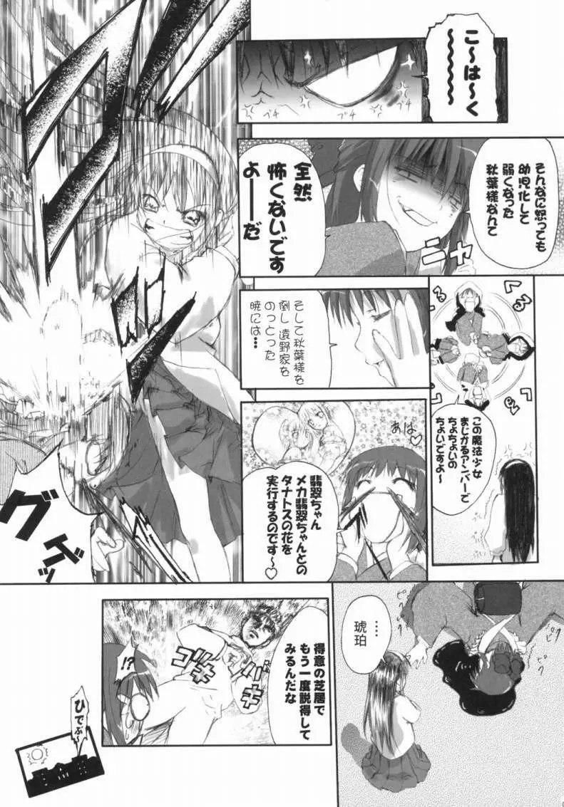 Canaillerie - An Infatuated Girl - page6
