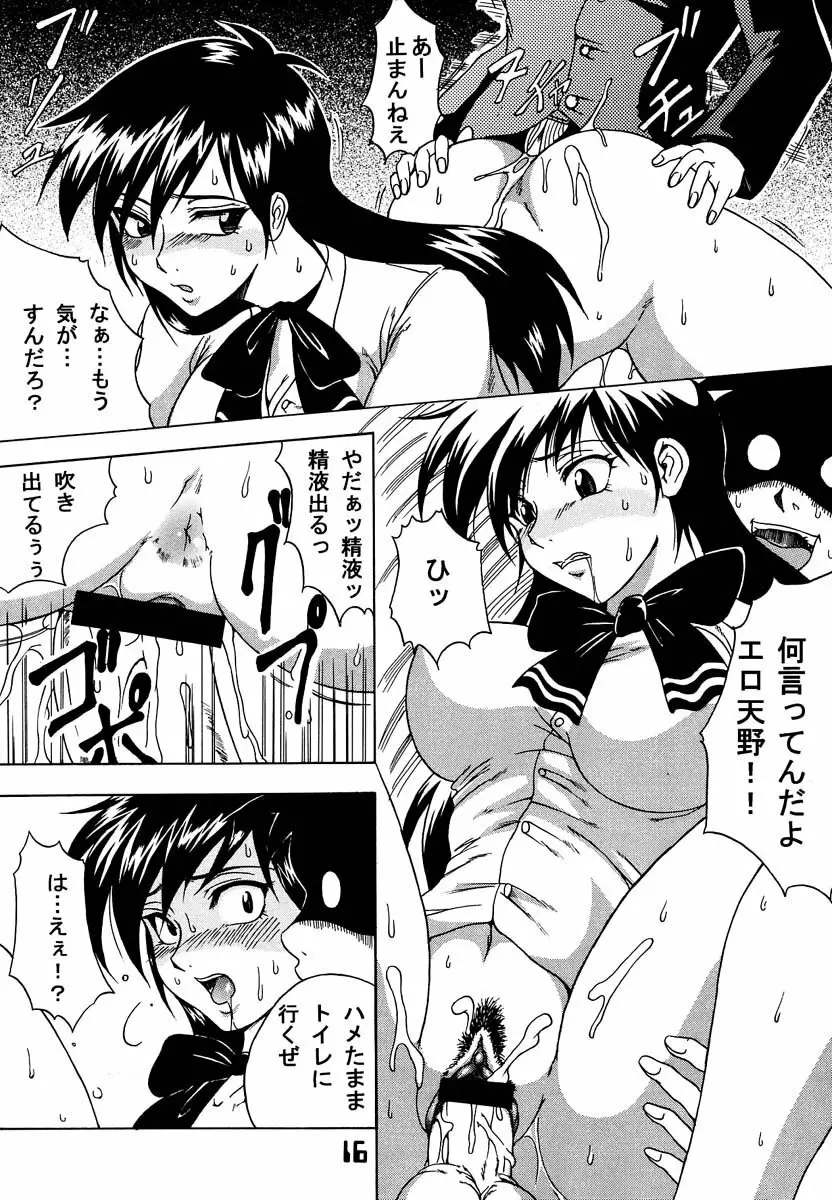 排除忍法帳8 - page15