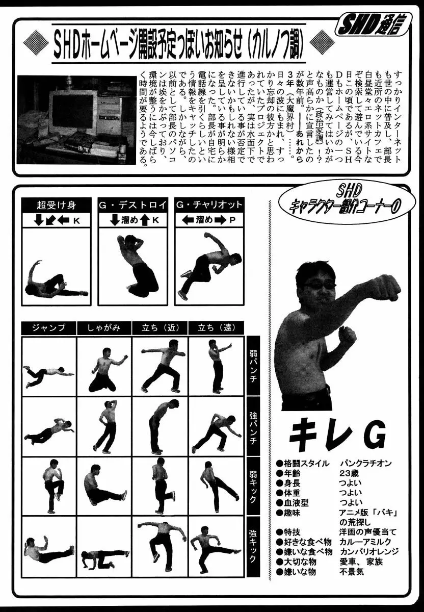 排除忍法帳8 - page23