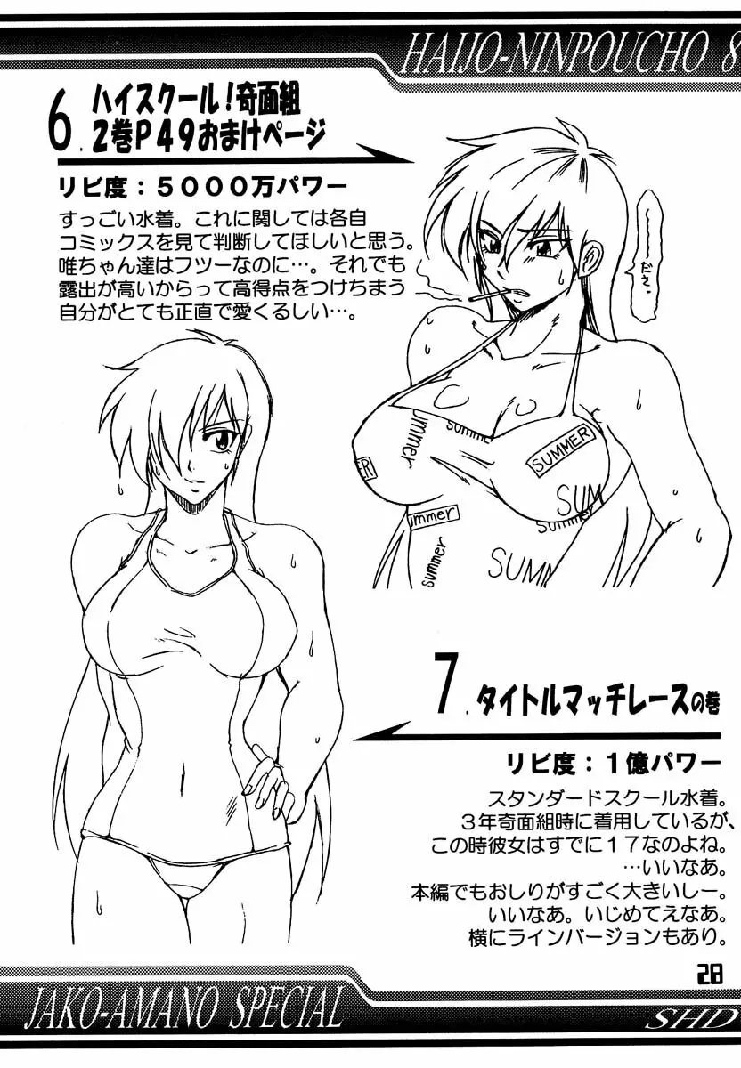 排除忍法帳8 - page27