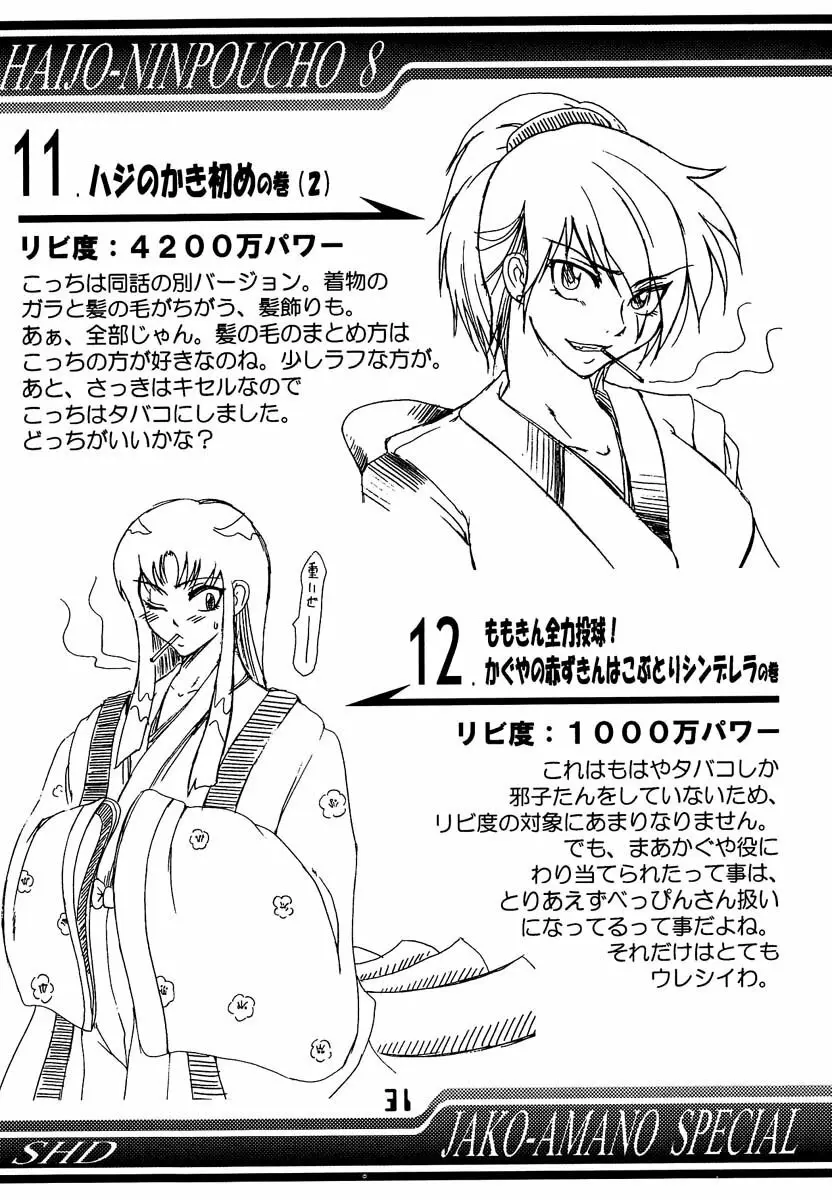 排除忍法帳8 - page30