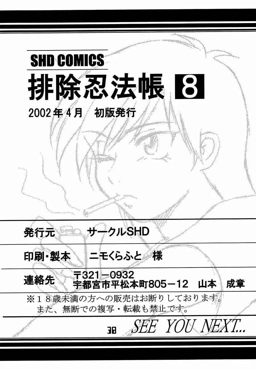 排除忍法帳8 - page37