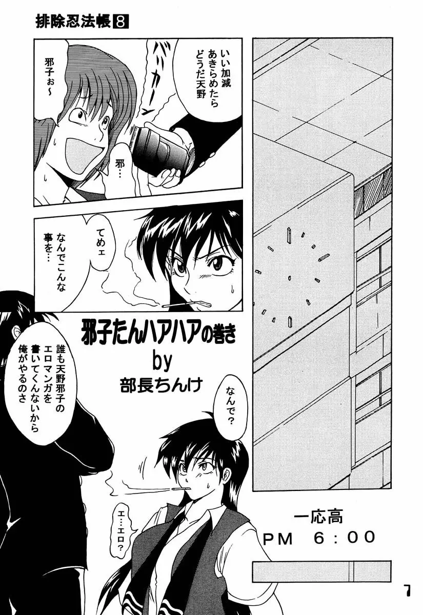 排除忍法帳8 - page6