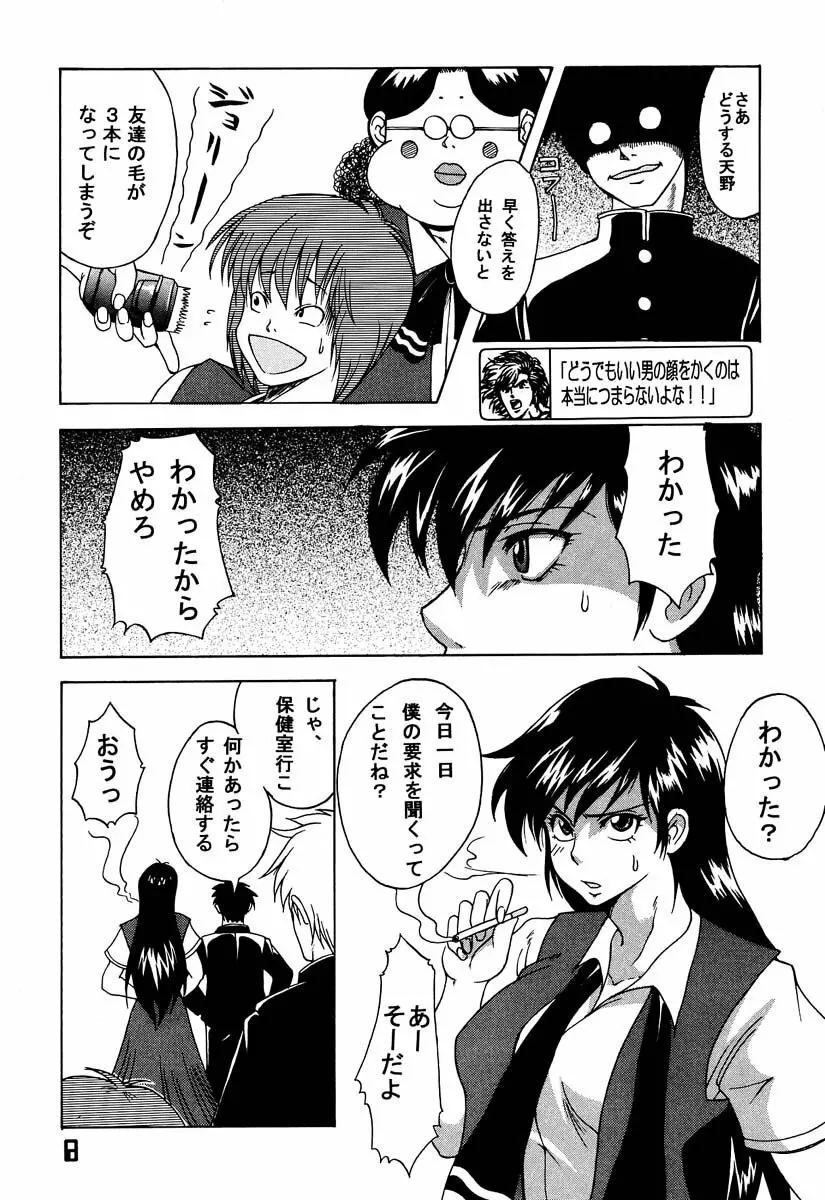 排除忍法帳8 - page7