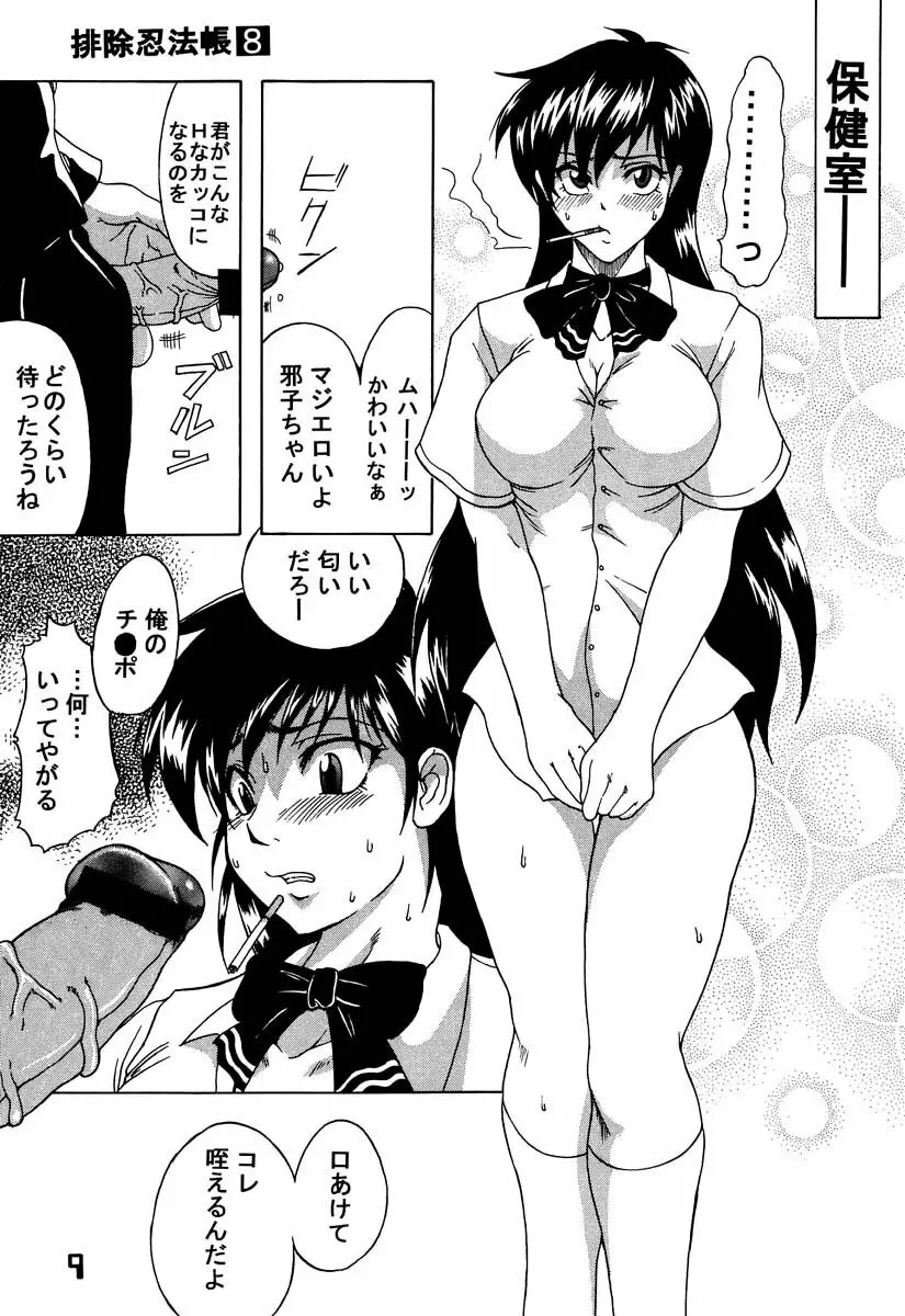 排除忍法帳8 - page8