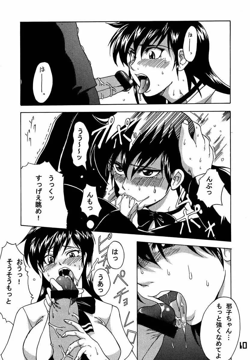排除忍法帳8 - page9