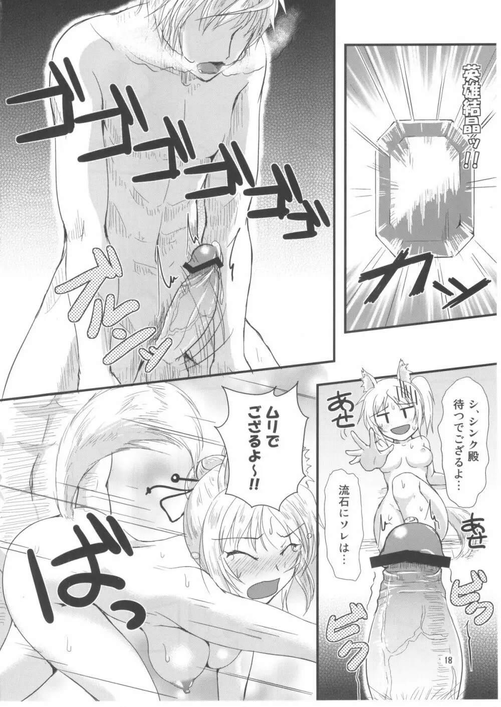 ゆきかぜびより。 - page17