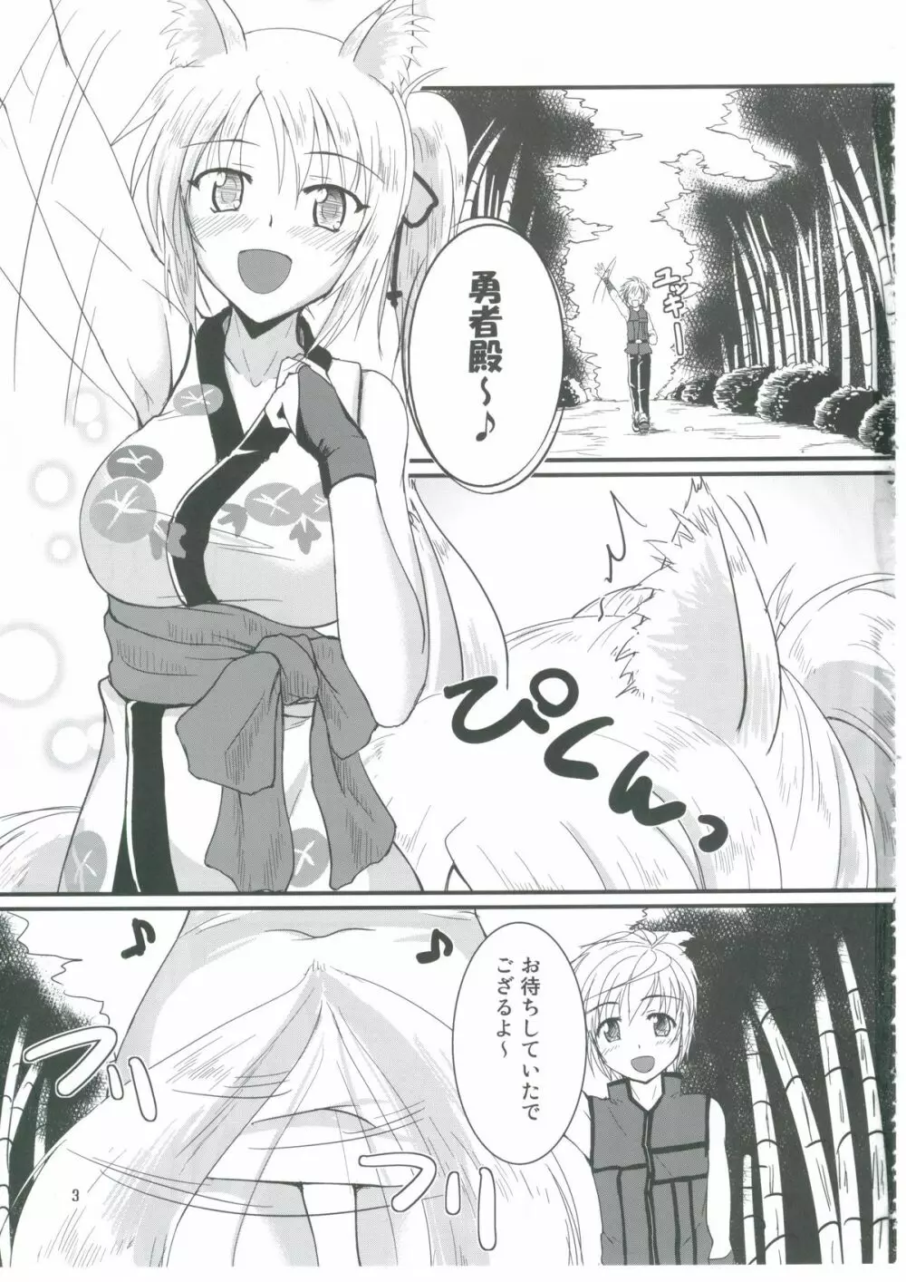 ゆきかぜびより。 - page2