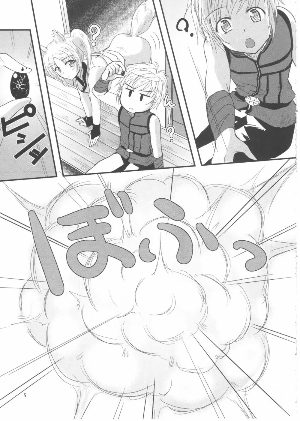 ゆきかぜびより。 - page4