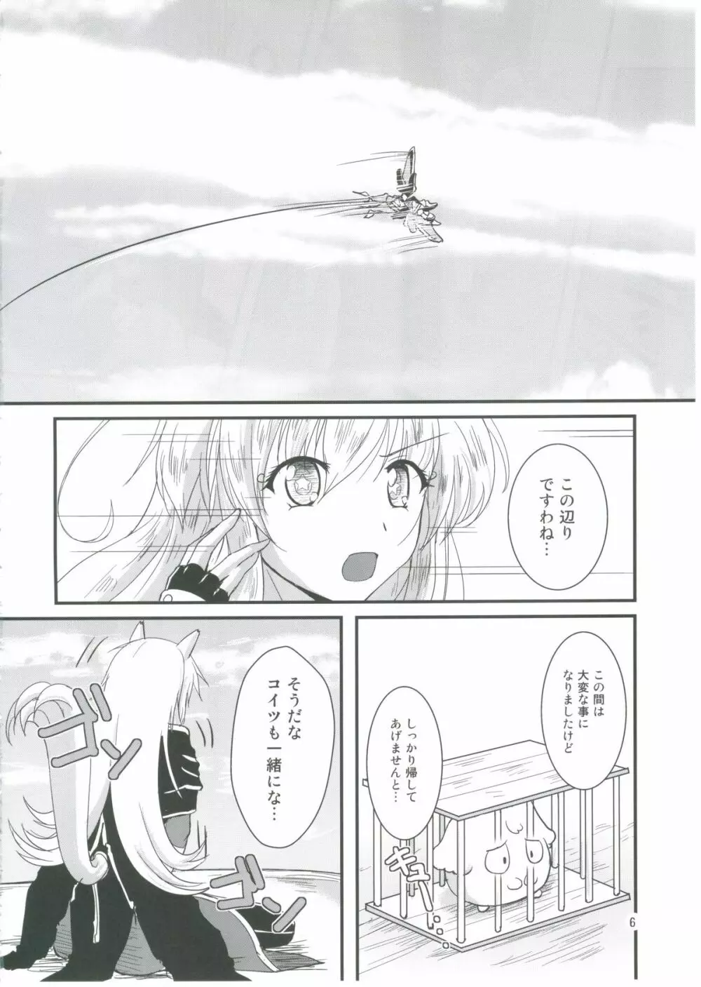 ゆきかぜびより。 - page5