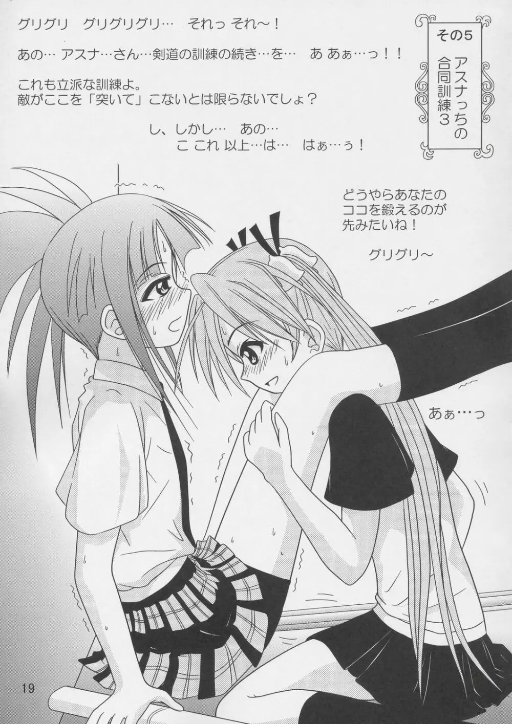 Powerful ASUNA Panic - page18