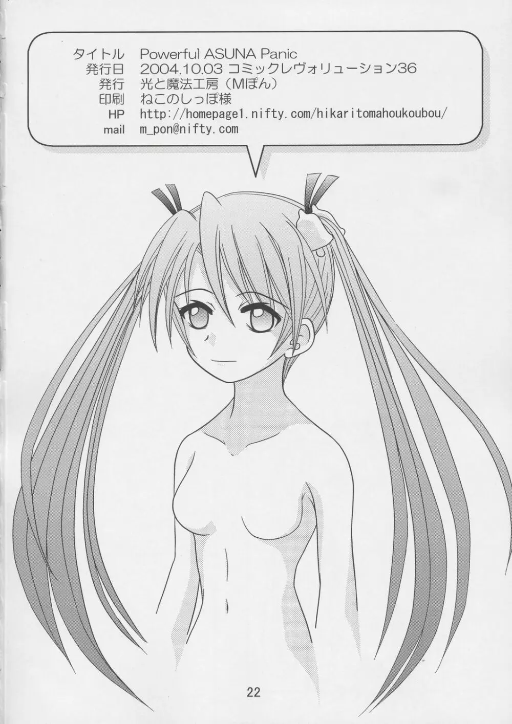 Powerful ASUNA Panic - page21