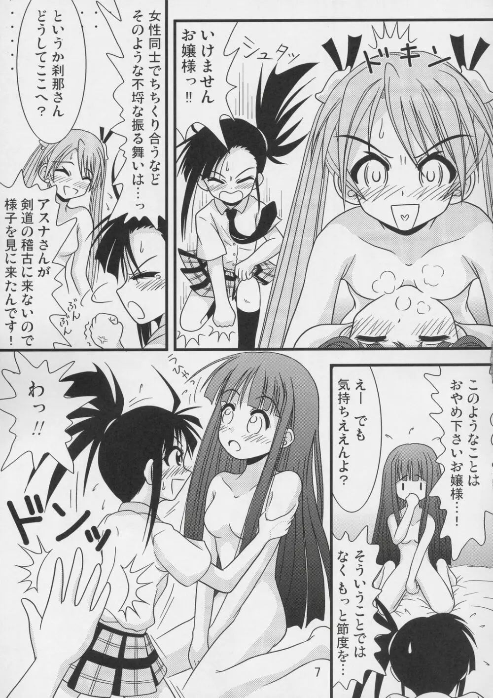 Powerful ASUNA Panic - page6