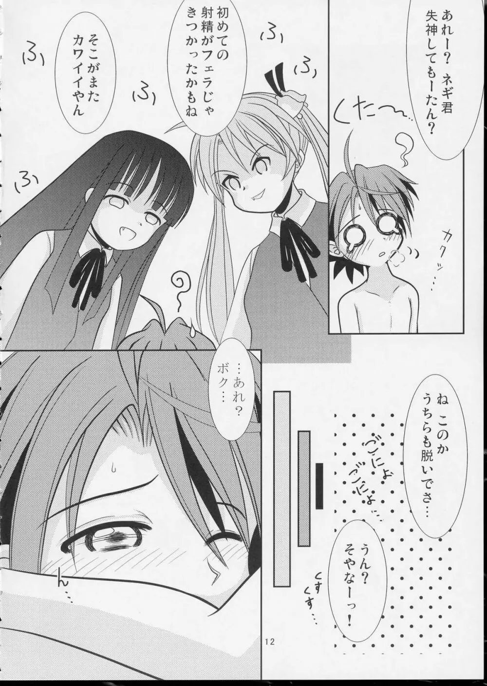 Pretty NEGI Magic - page11
