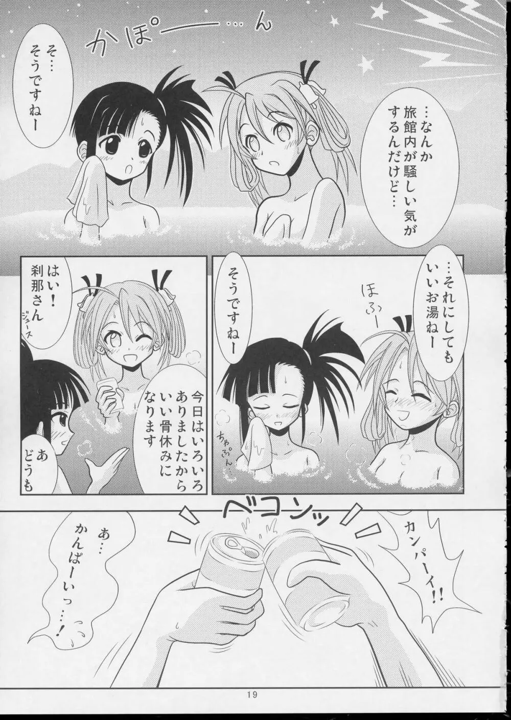 Pretty NEGI Magic - page18