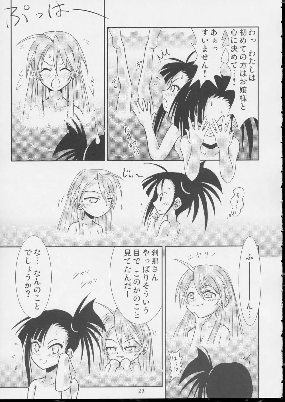 Pretty NEGI Magic - page22
