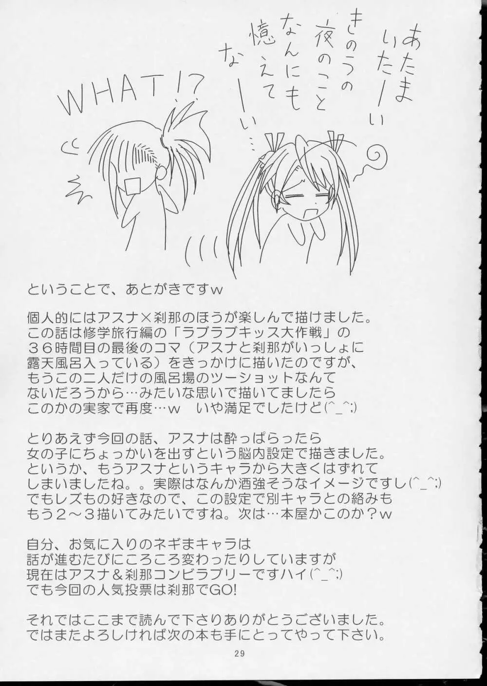 Pretty NEGI Magic - page28