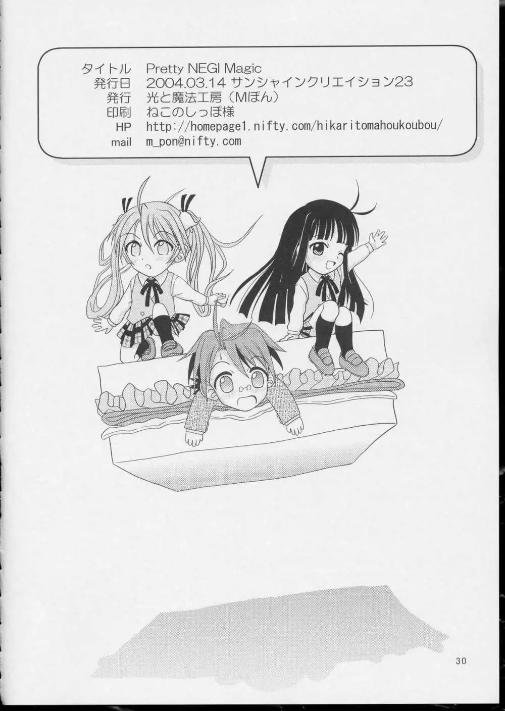 Pretty NEGI Magic - page29
